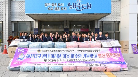 성품전달식(해운대라이온스)
