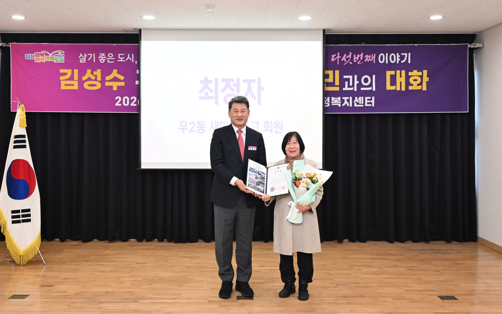 동 주민과의 대화(우2동) 28