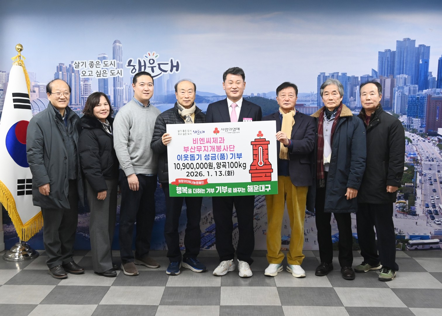 성금전달식(비엔씨제과 부산무지개봉사단) 2