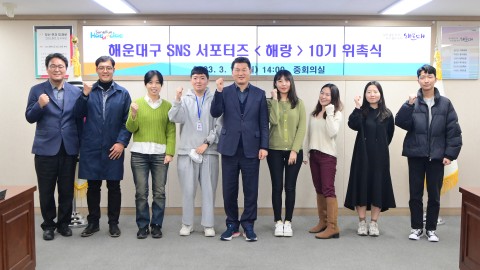SNS서포터즈 해랑10기 위촉