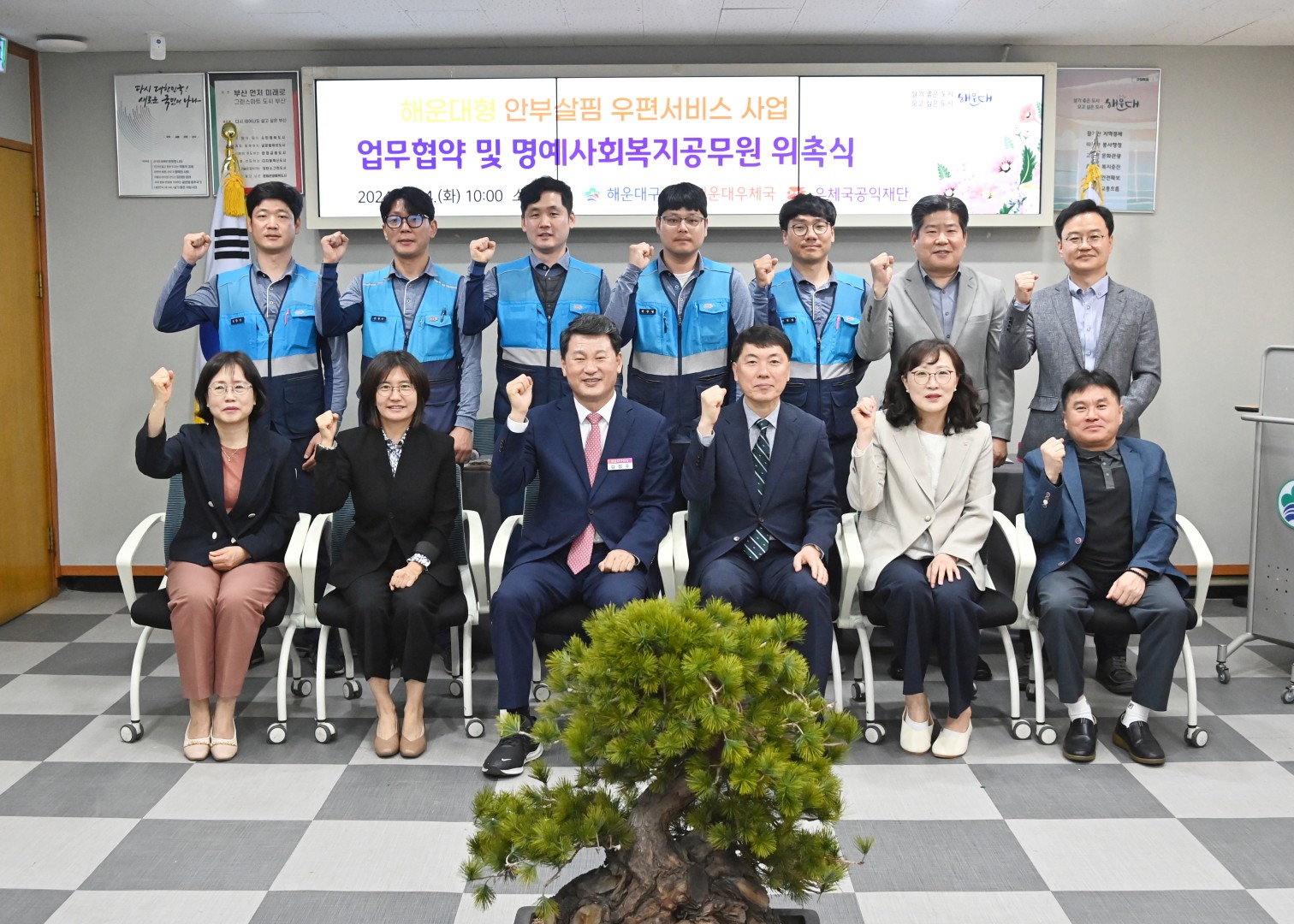해운대형안부살핌 우편서비스사업 협약식 1