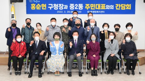 중2동 주민대표 간담회