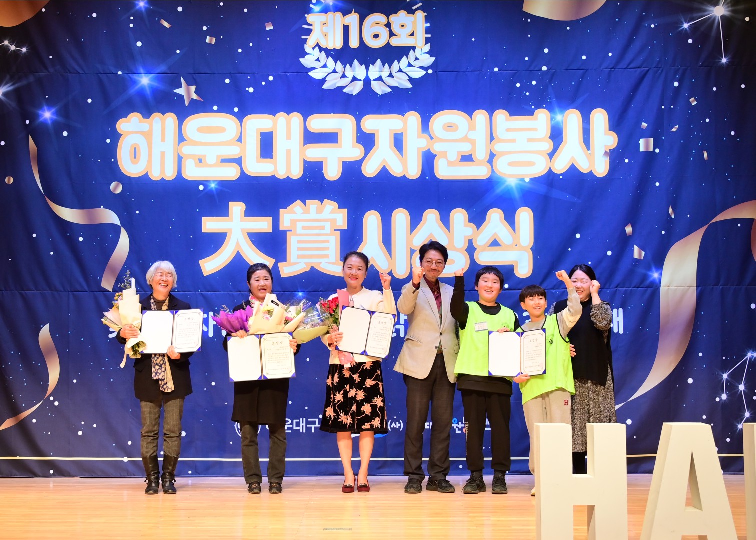 제16회 자원봉사대상 시상식 6