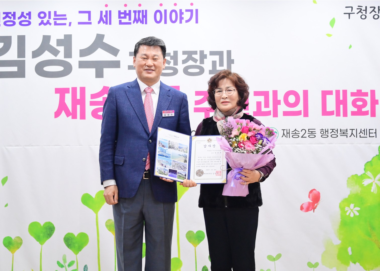 동 주민과의 대화(재송2동) 12