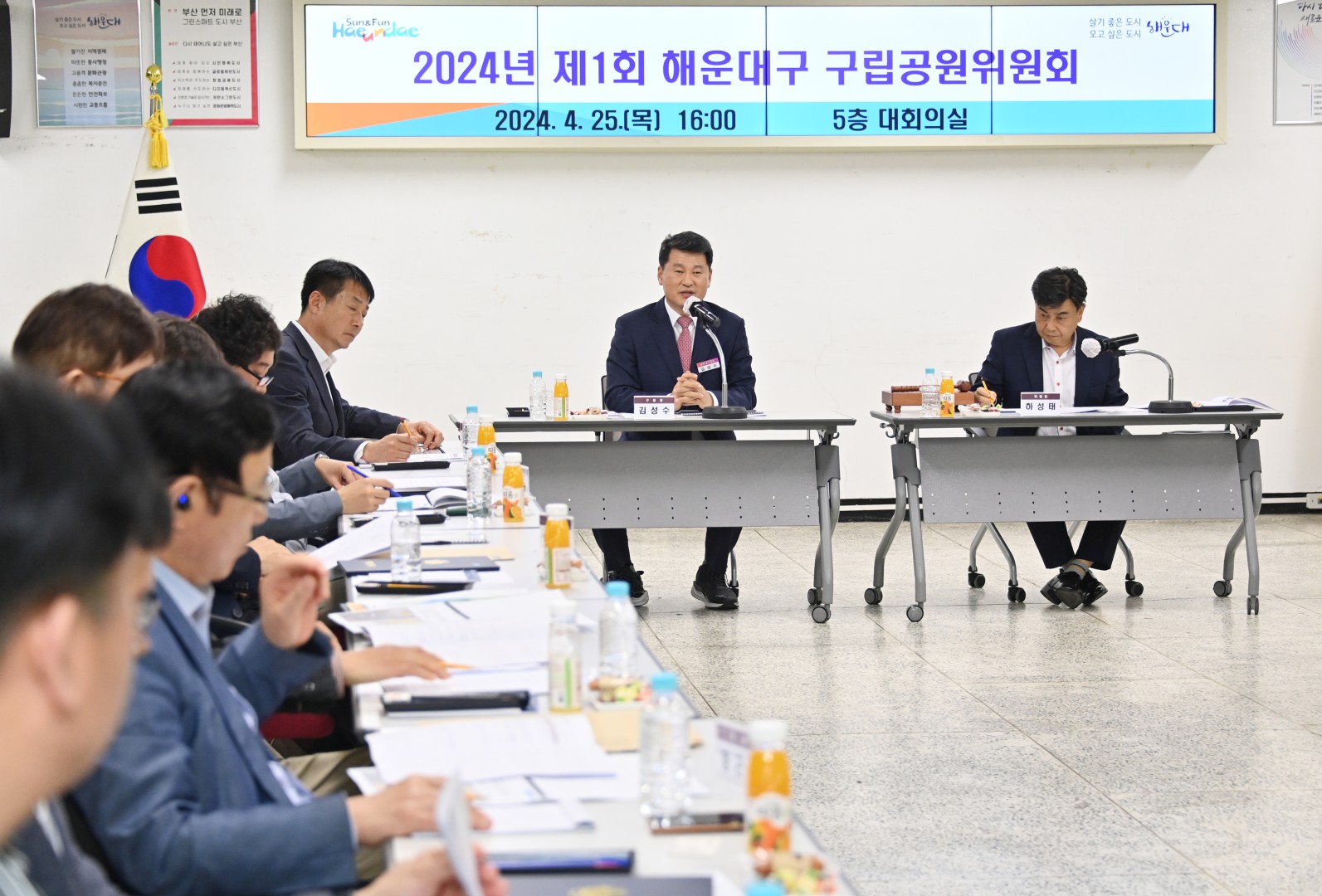 구립공원 위원회 1