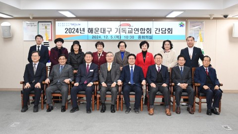 기독교연합회 소통 간담회