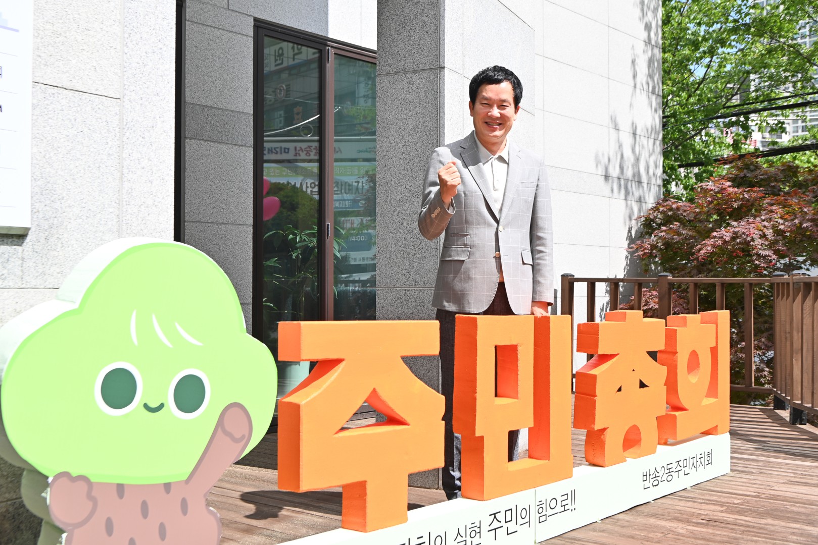 반송2동 주민총회 2