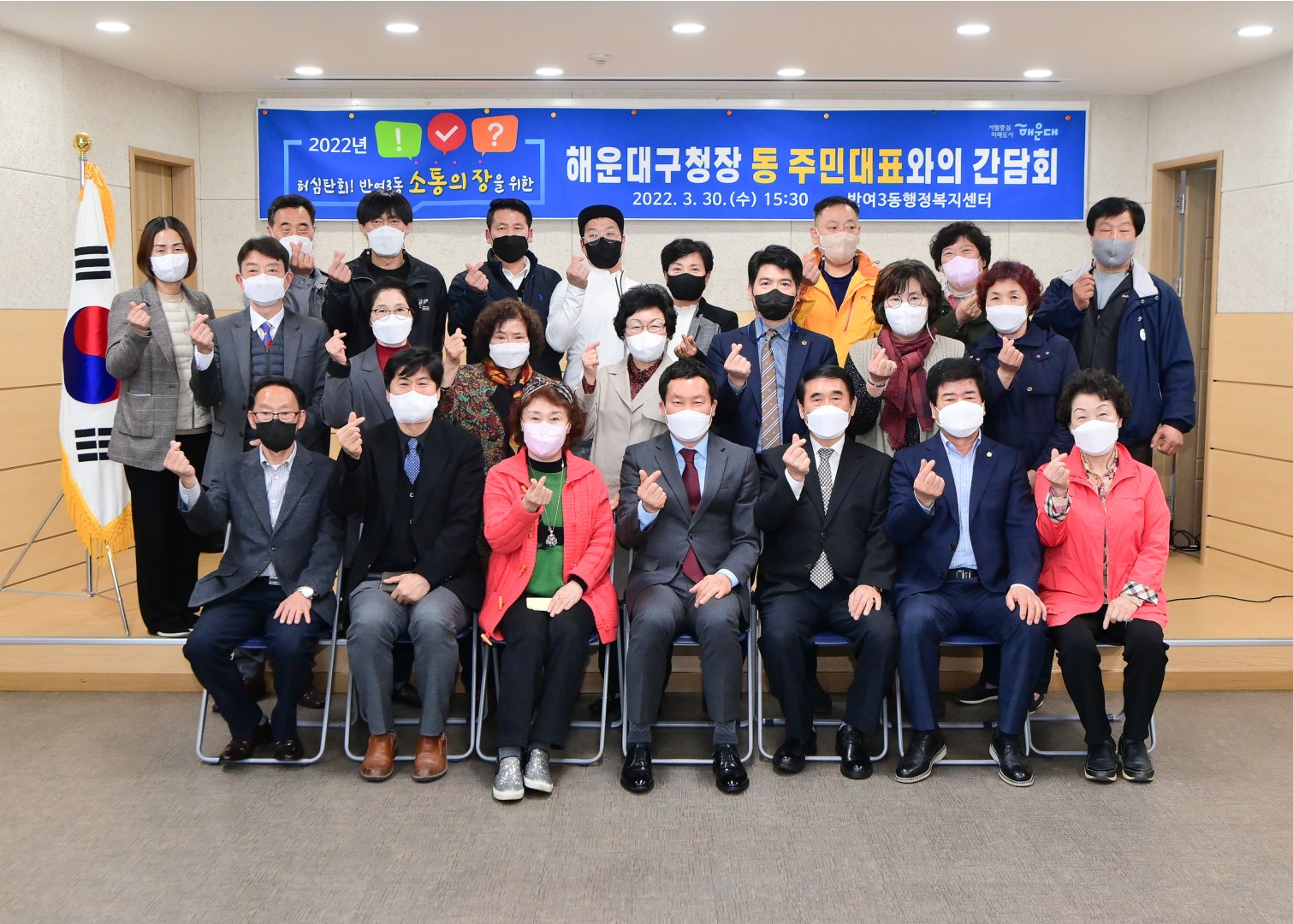 반여3동 주민대표 간담회 1