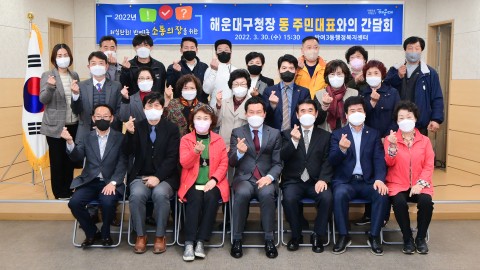반여3동 주민대표 간담회
