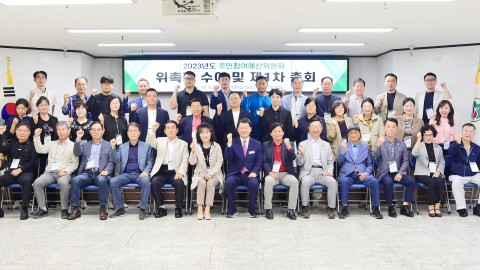 주민참여예산위원회 제1차 총회