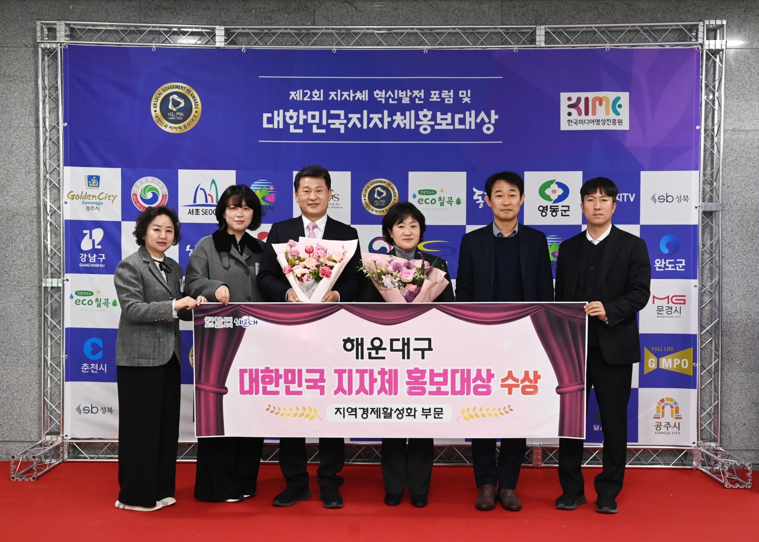 제2회 지자체 혁신발전 포럼 및 대한민국지자체 홍보대상(지역경제활성화 부문) 2