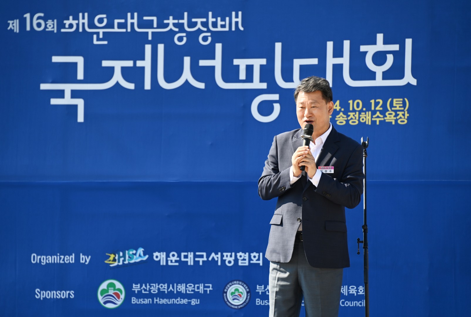 제16회 해운대구청장배 국제 서핑대회 5