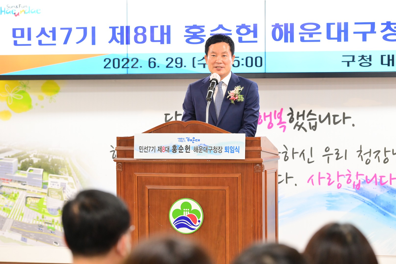 홍순헌 해운대구청장 퇴임식 15