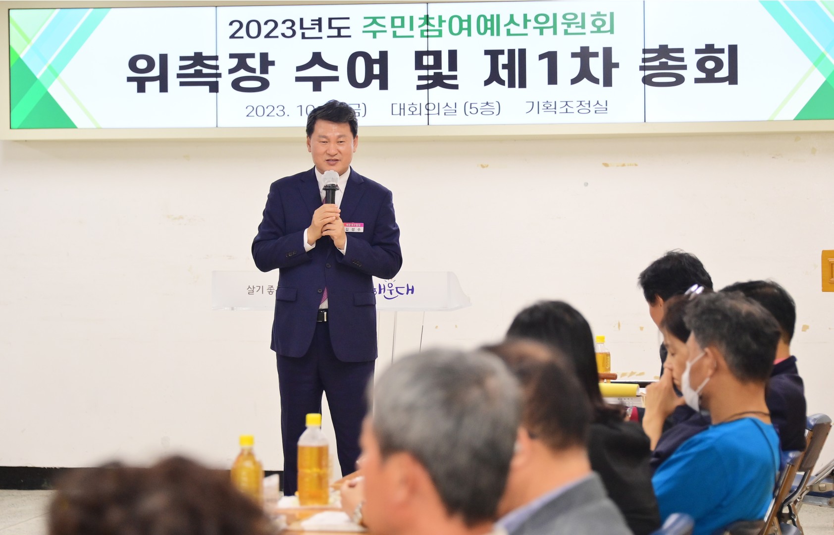 주민참여예산위원회 제1차 총회 18