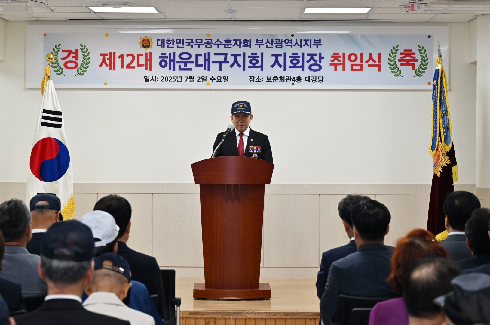 무공수훈자회 해운대지회장 이취임식 7