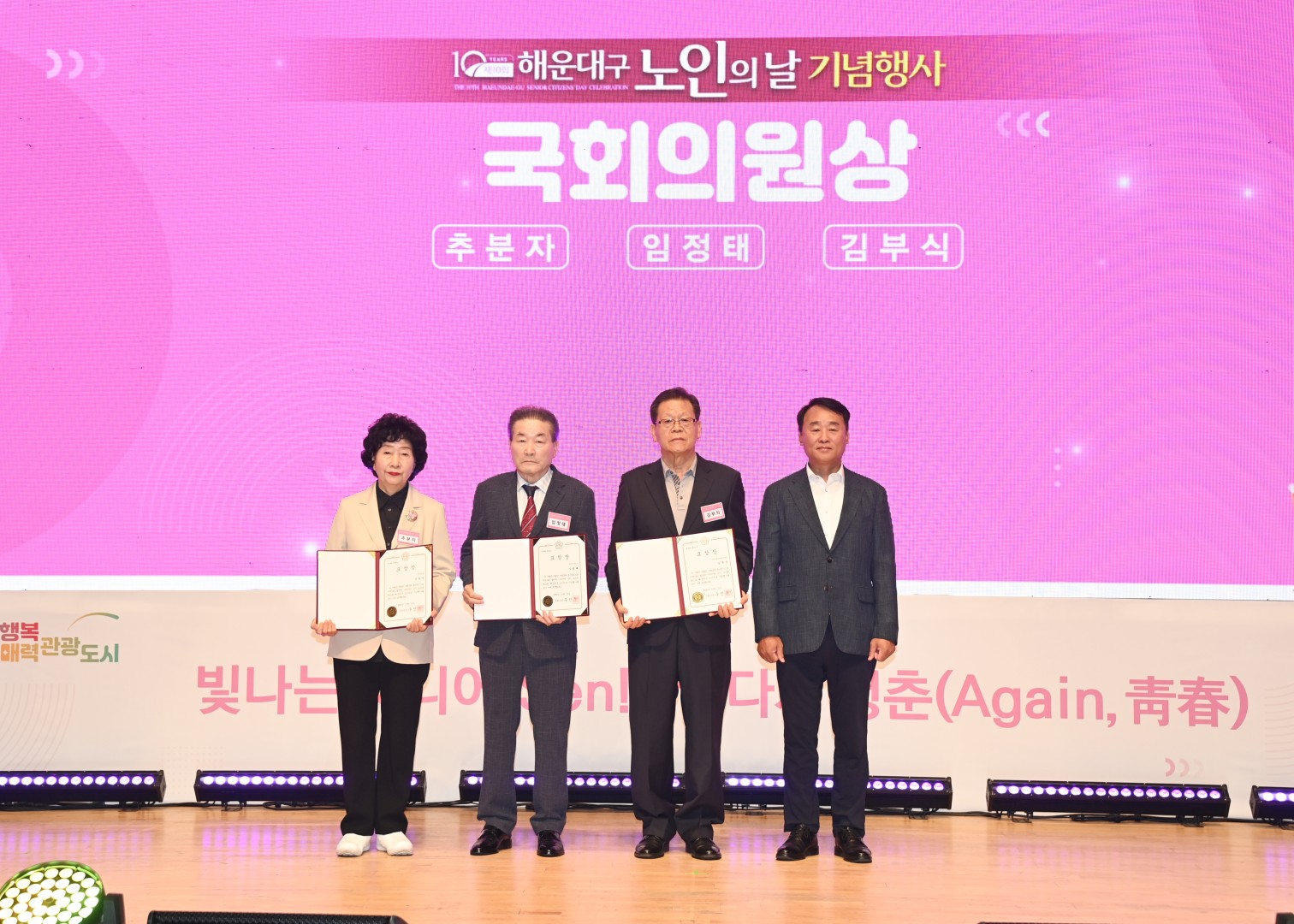 노인의날 기념행사 12