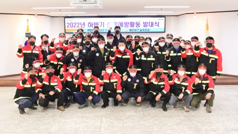 하반기 산불예방 발대식