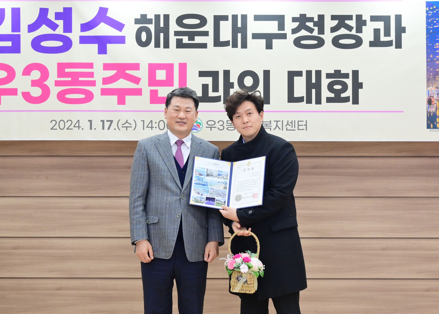 동 주민과의 대화(우3동) 15