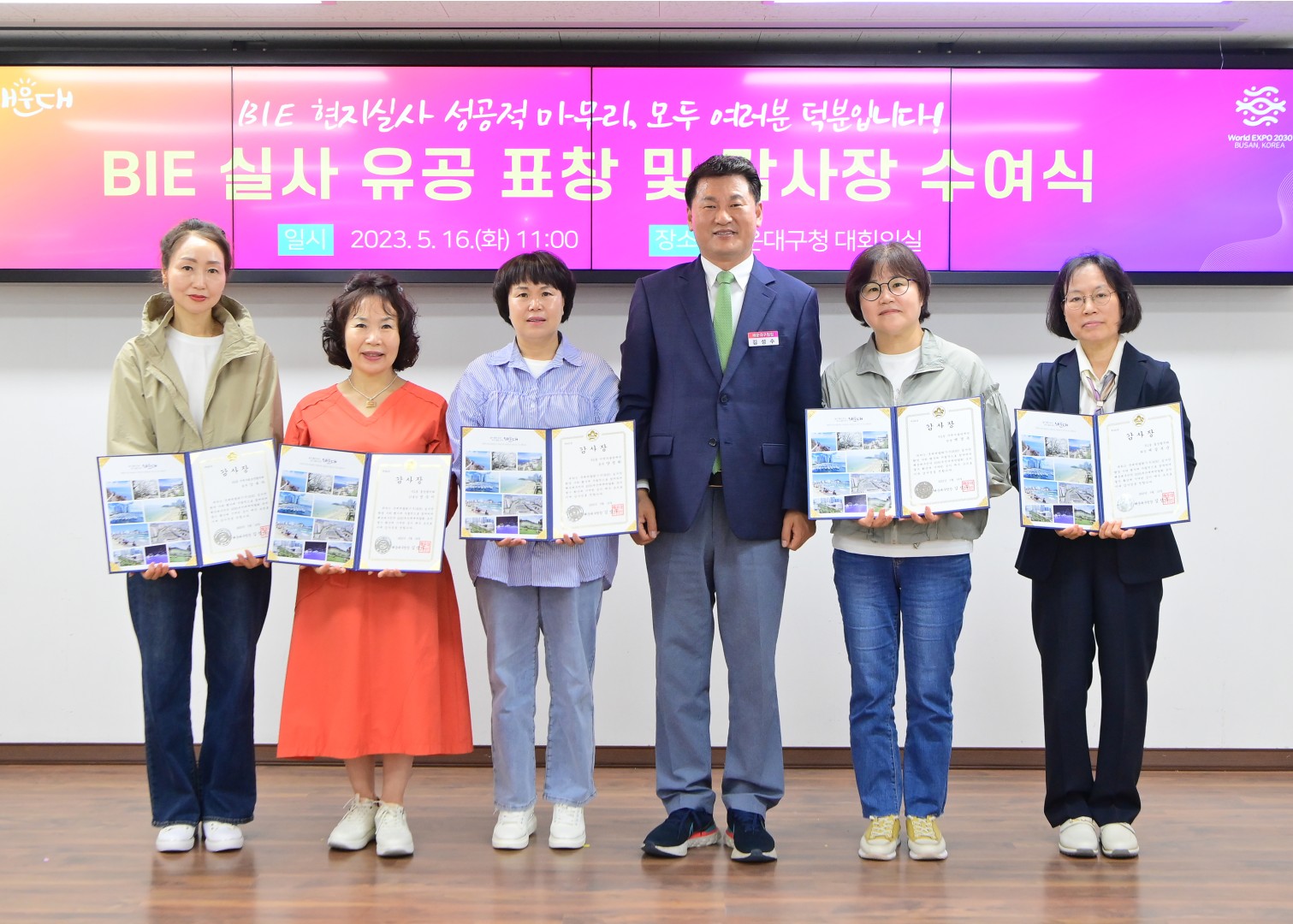 엑스포 거리환영식 표창 및 감사장 수여식 27