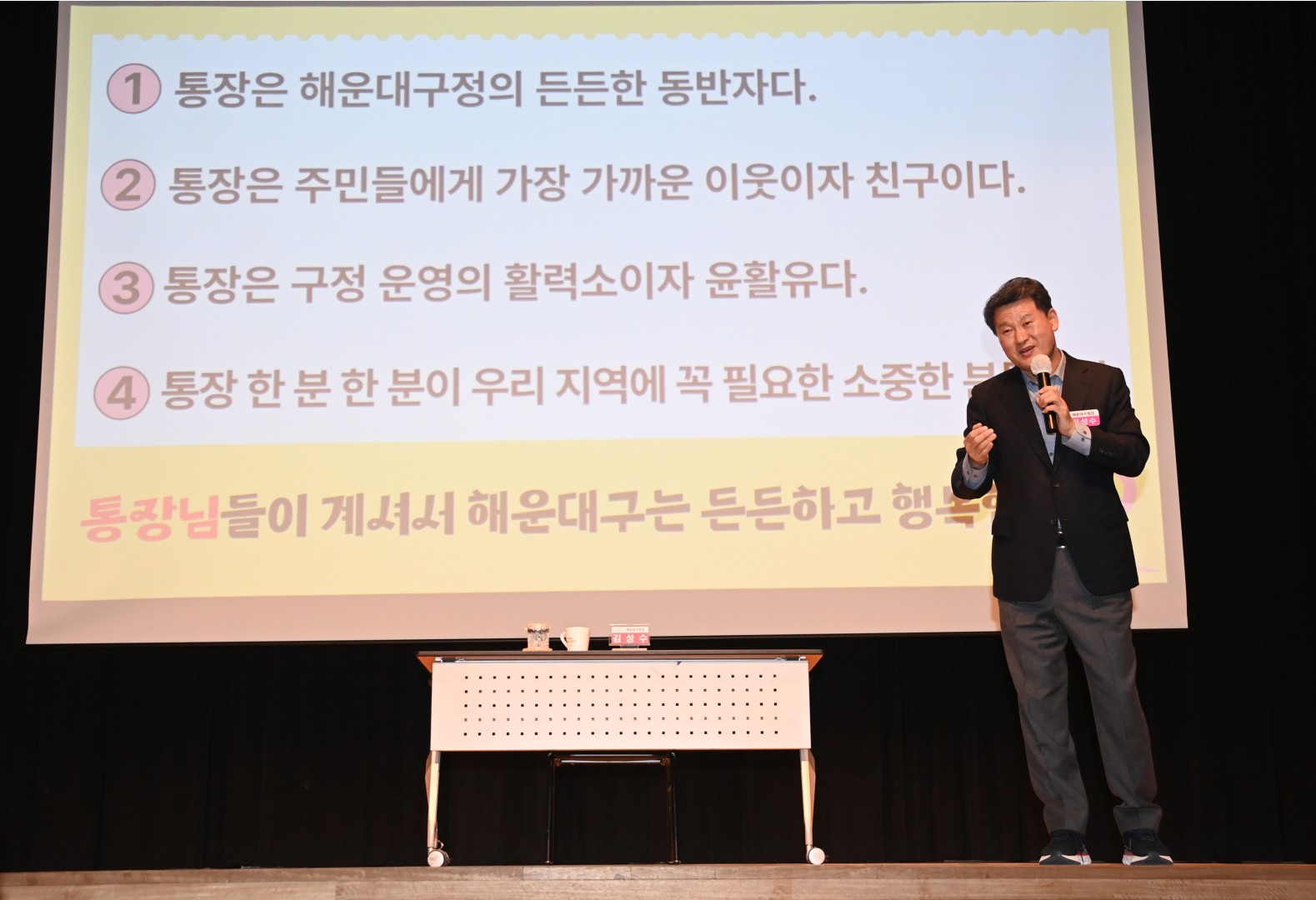 통장역량강화교육 7