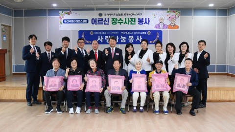 극동라이온스클럽&퀸즈라이온스 클럽어르신 장수사진 전달식
