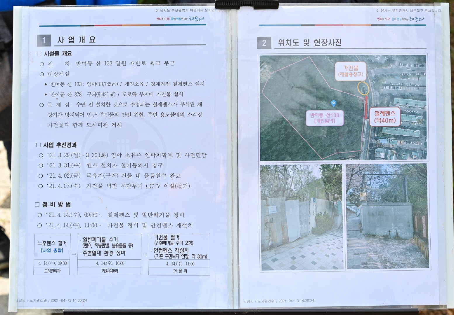 반여3동 노후시설물 및 불결지 정비 5