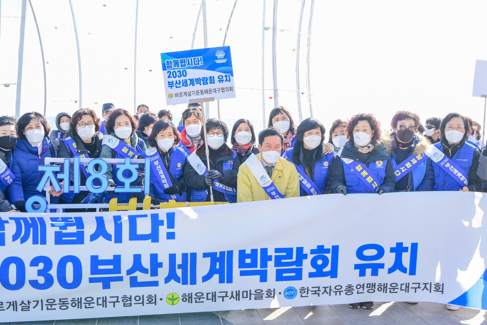 부산엑스포유치 캠페인 7