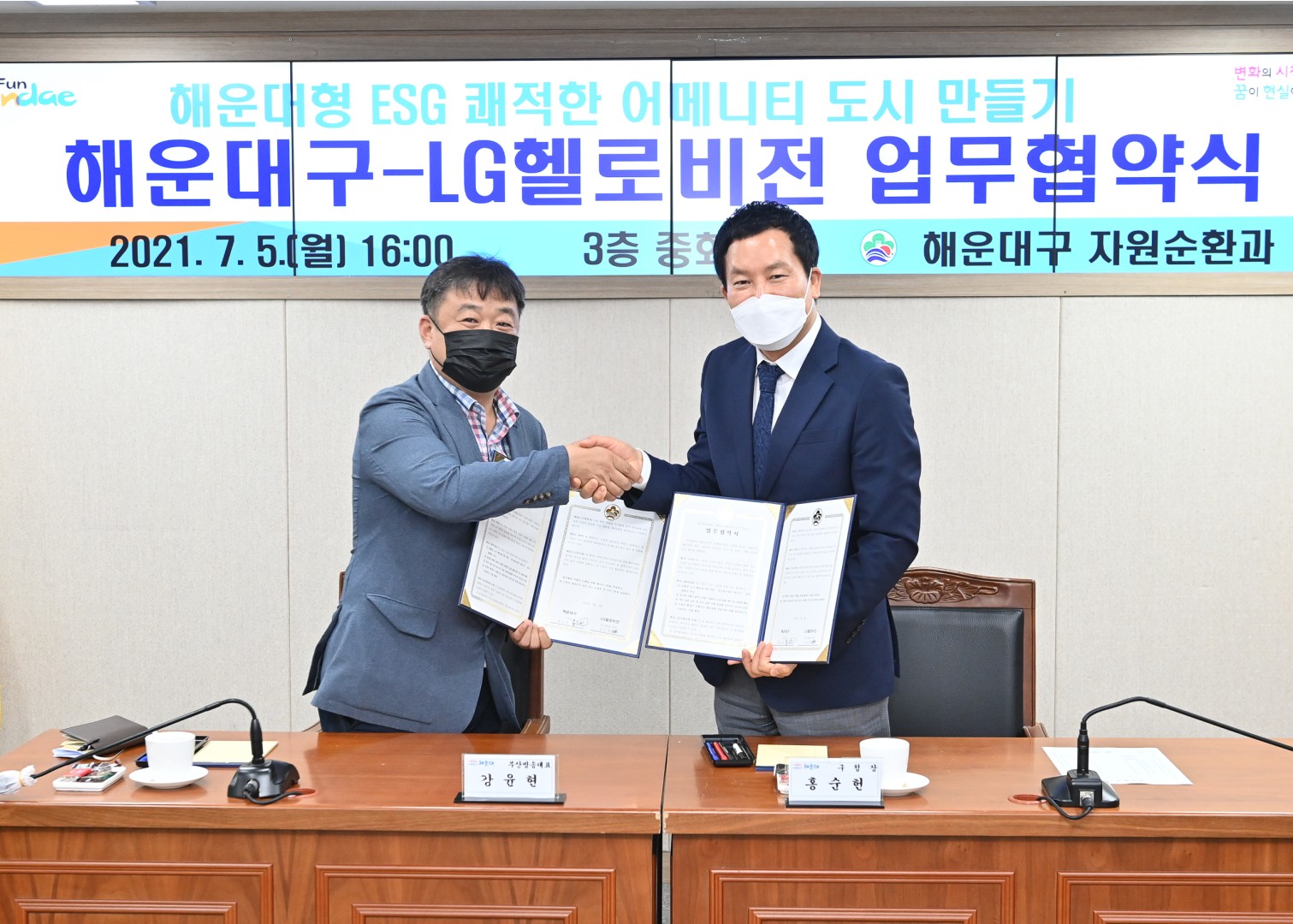 엘지 핼로비젼 업무협약식 1