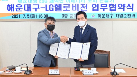 엘지 핼로비젼 업무협약식