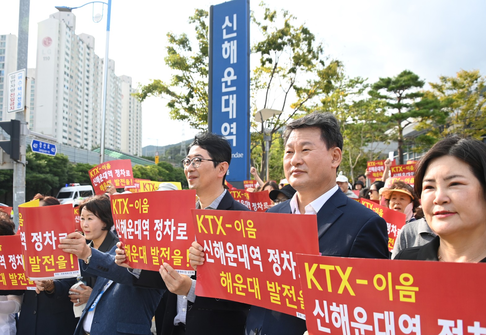 KTX-이음 신해운대역 정차 궐기대회 16