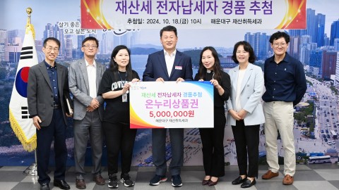 재산세 전자납세자 경품추첨
