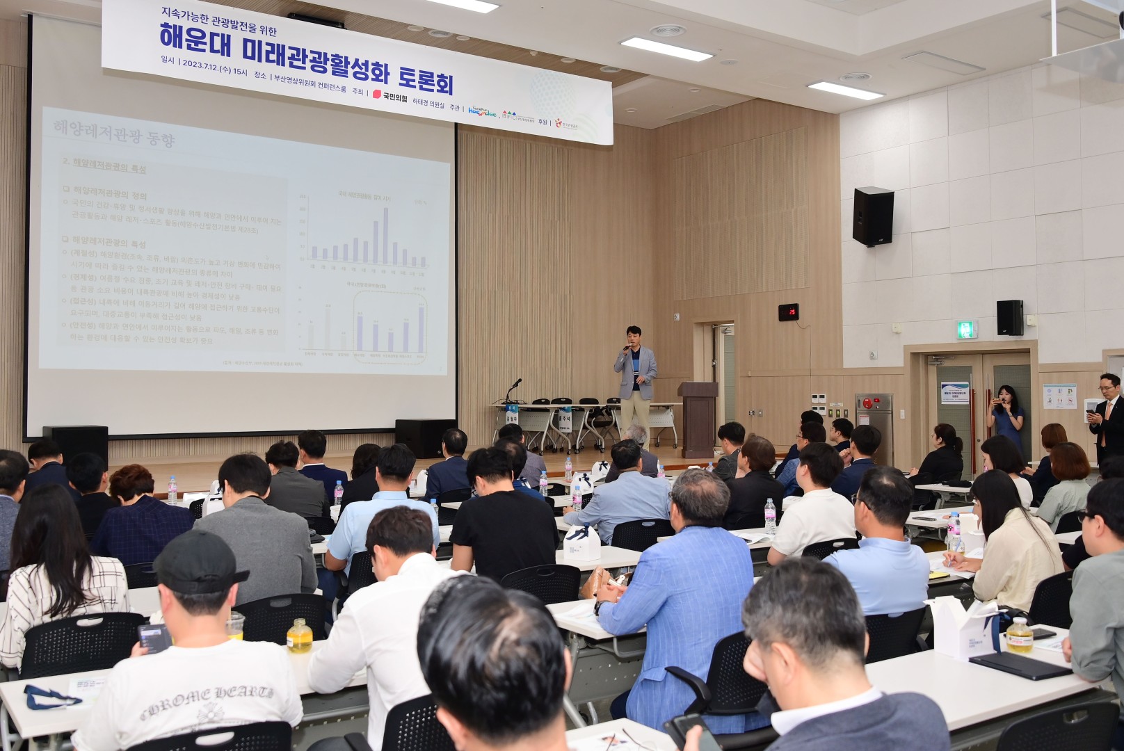 해운대관광활성화방안 세미나 16