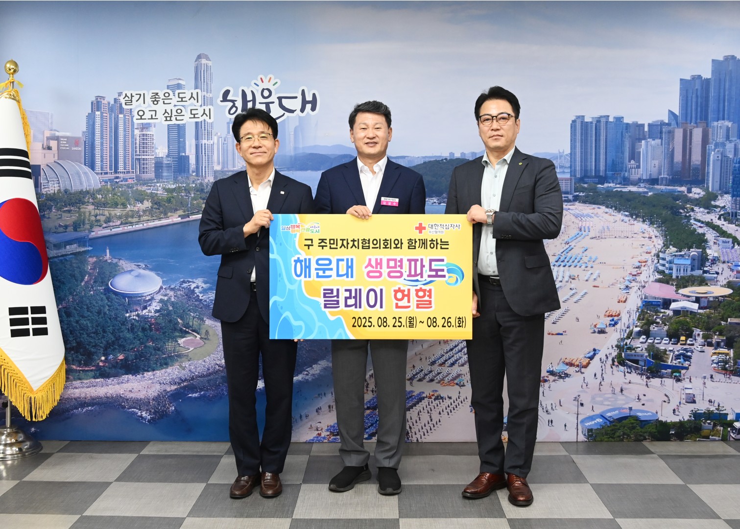 해운대 생명파도 릴레이 헌혈 기부식 2