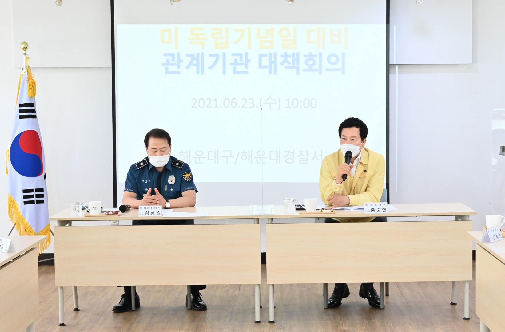 미 독립기념일대비 대책회의 1