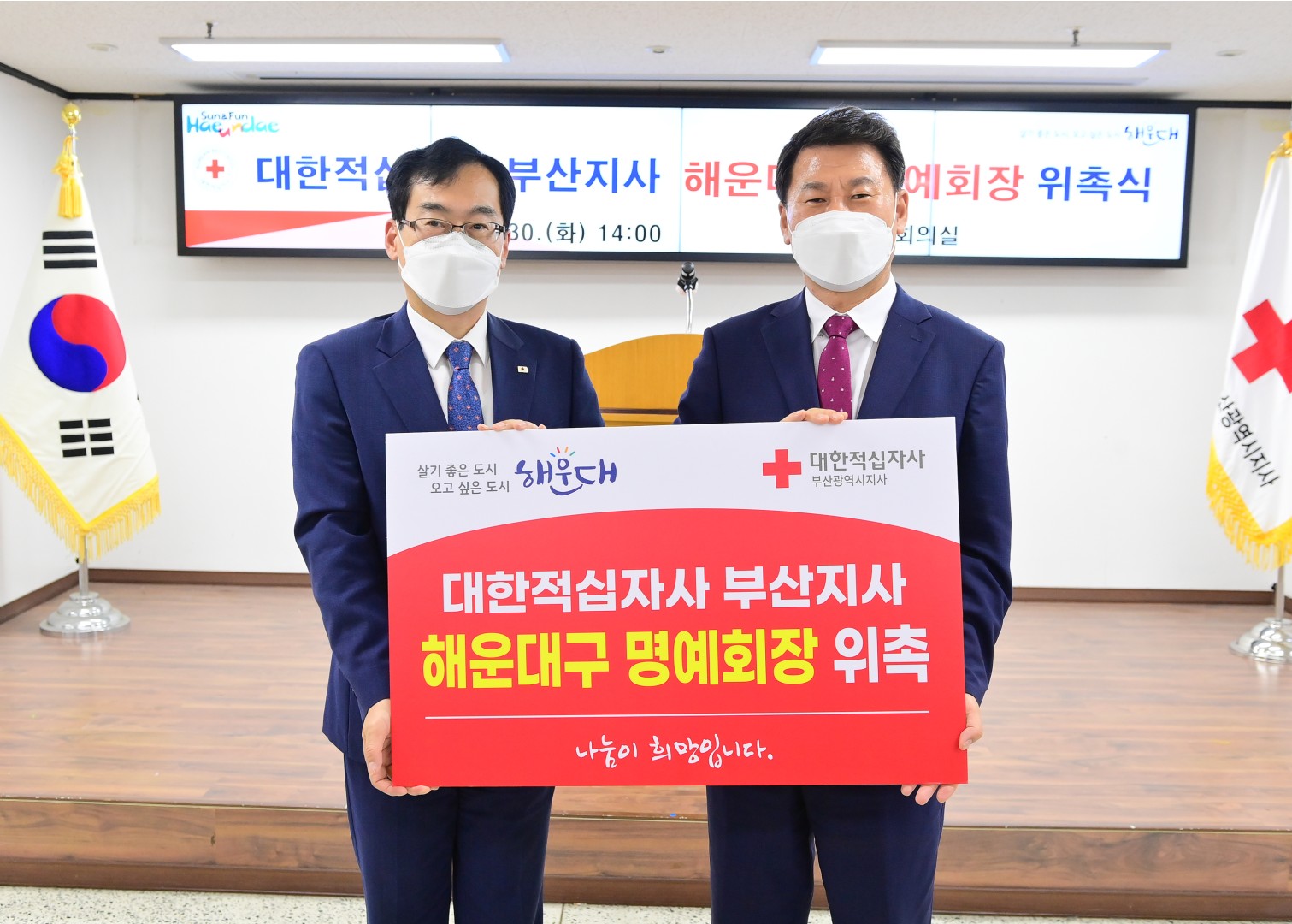 적십자 해운대구 명예회장 위촉 4