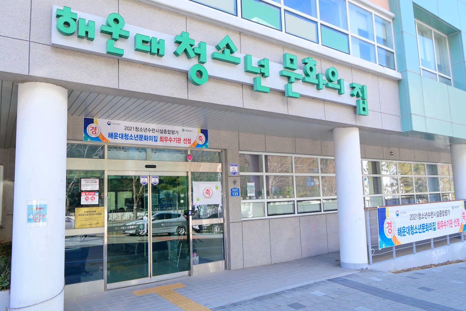청소년수련시설 최우수기관 현판 9