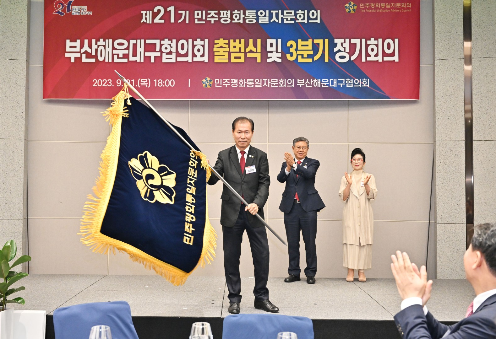 제21기 민주평화통일자문회의 해운대구협의회 출범식 38