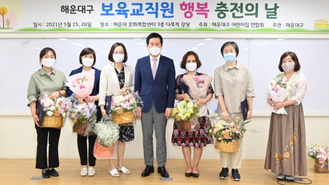보육교직원 행복충전의날