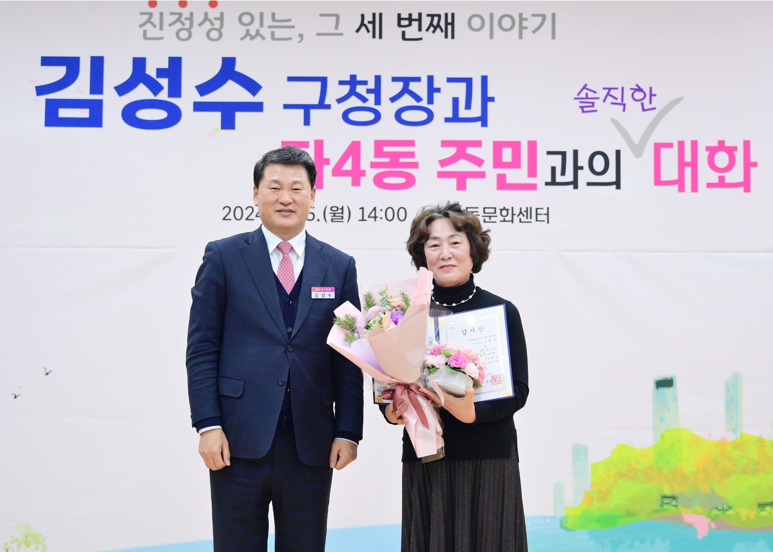 동 주민과의 대화(좌4동) 3