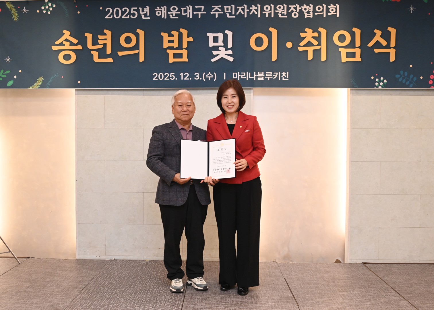 송년의밤(주민자치위원장 협의회) 10