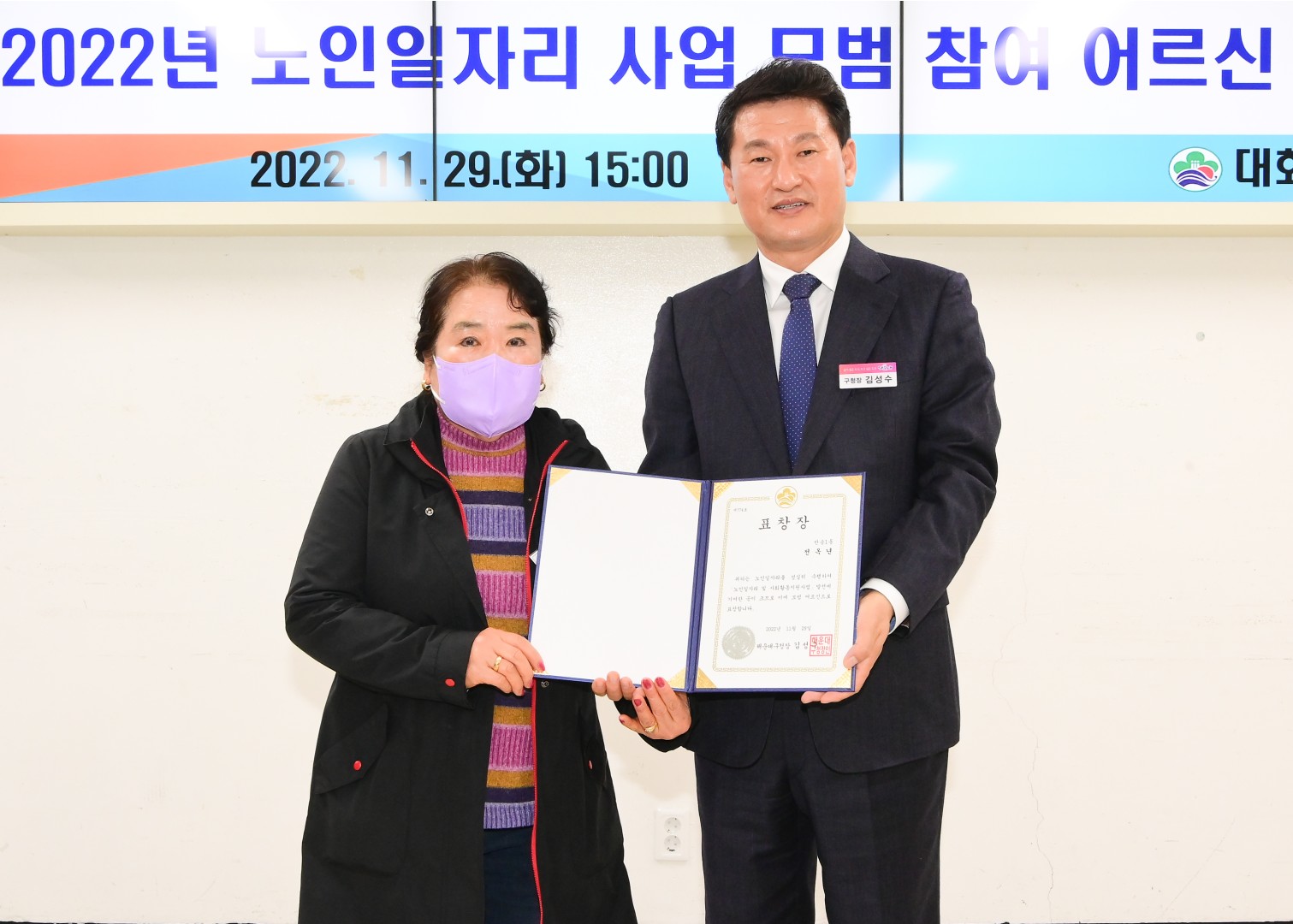 노인일자리 참여유공 표창 18