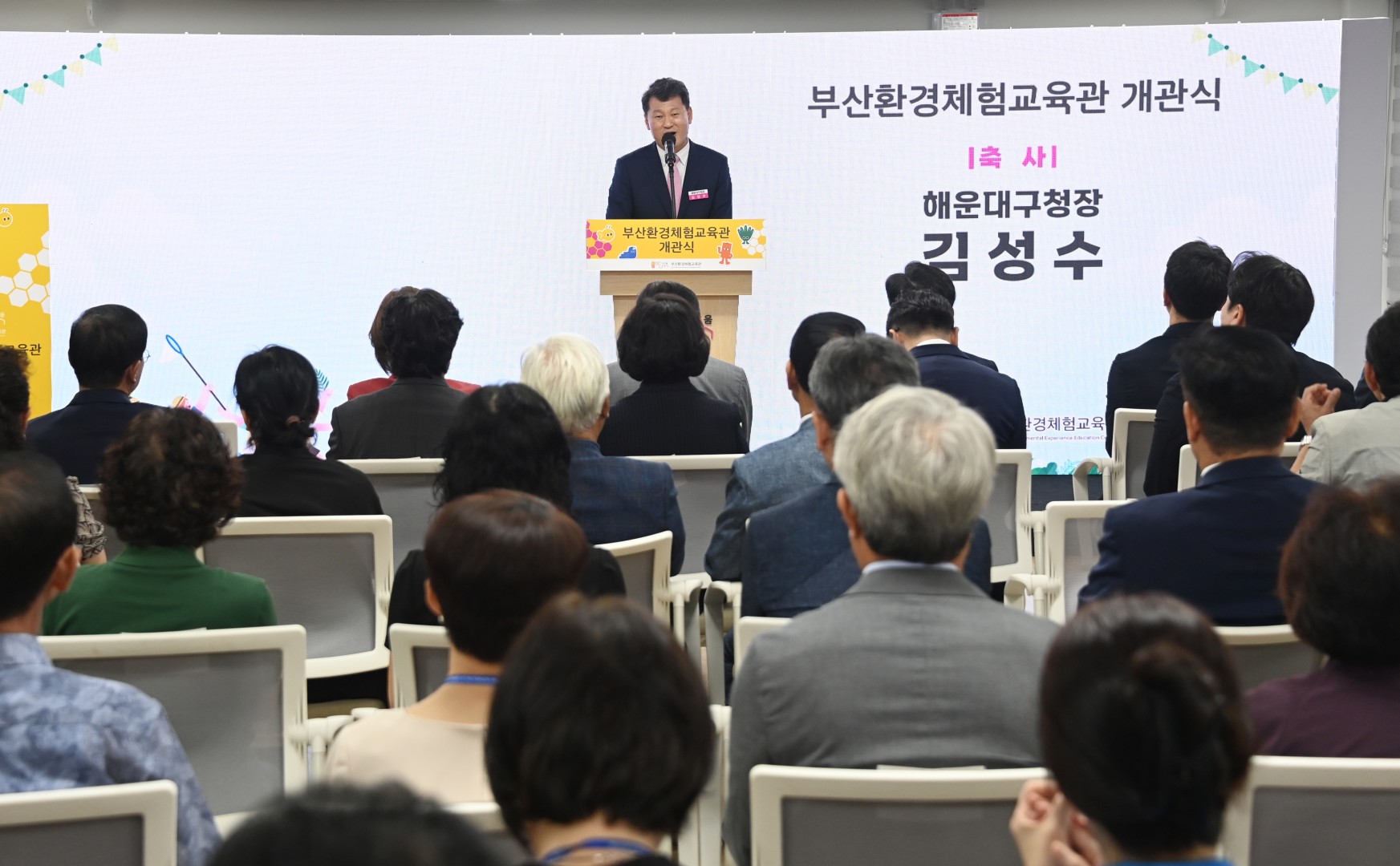 부산환경체험교육관 개관식 5
