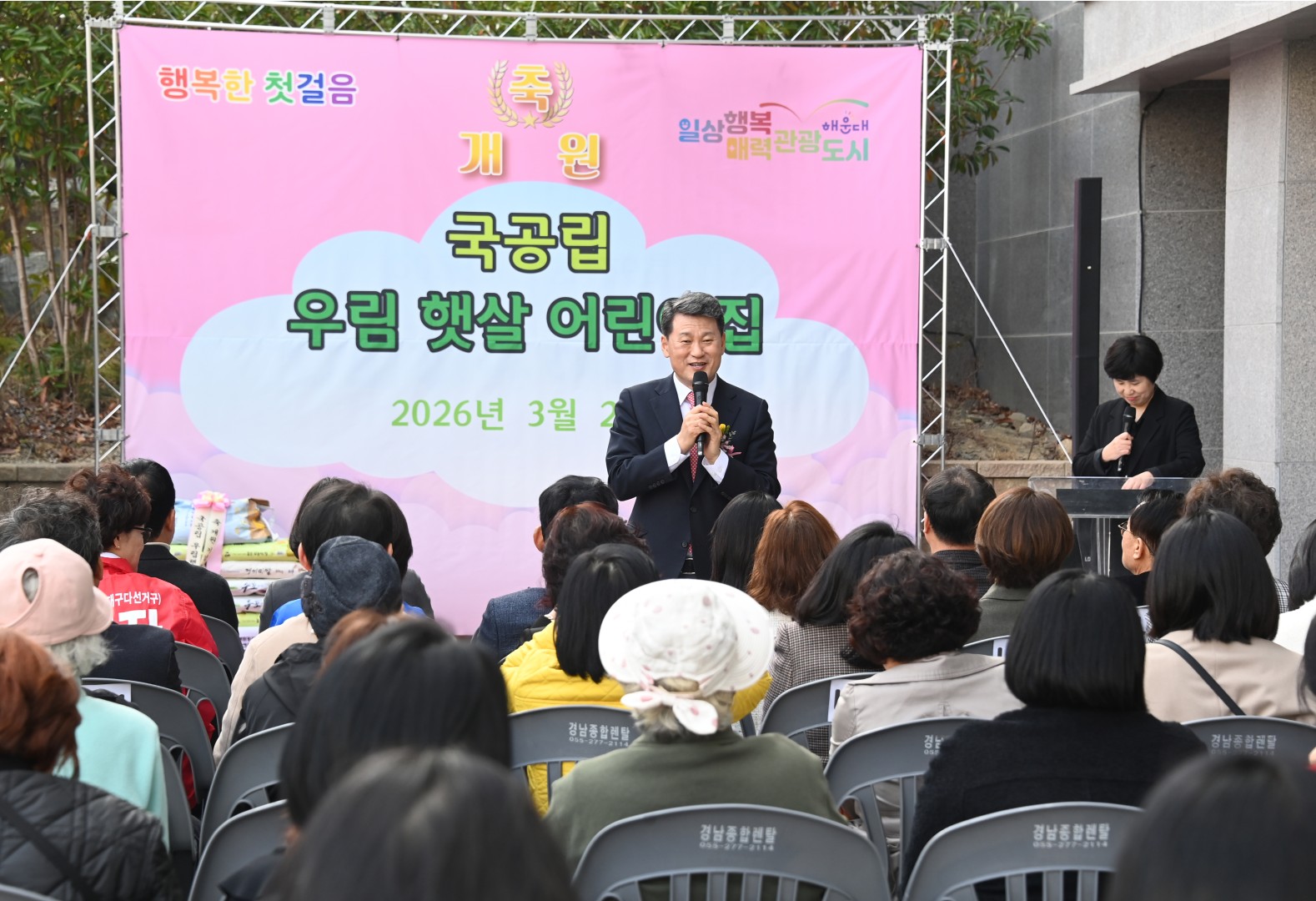 국공립 우림햇살어린이집 개원식 10