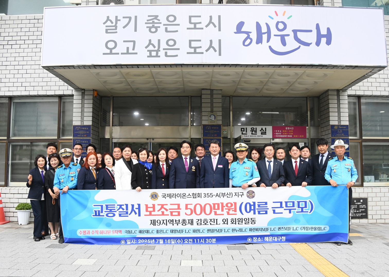 국제라이온스협회355-A지구(부산) 제9지역 봉사금 전달식 1