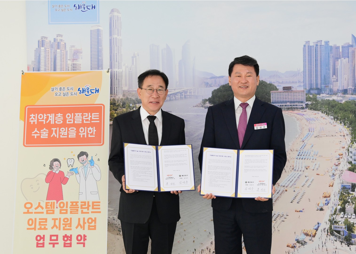 오스템 임플란트 수술비 지원 및 물품 전달식 협약식 6