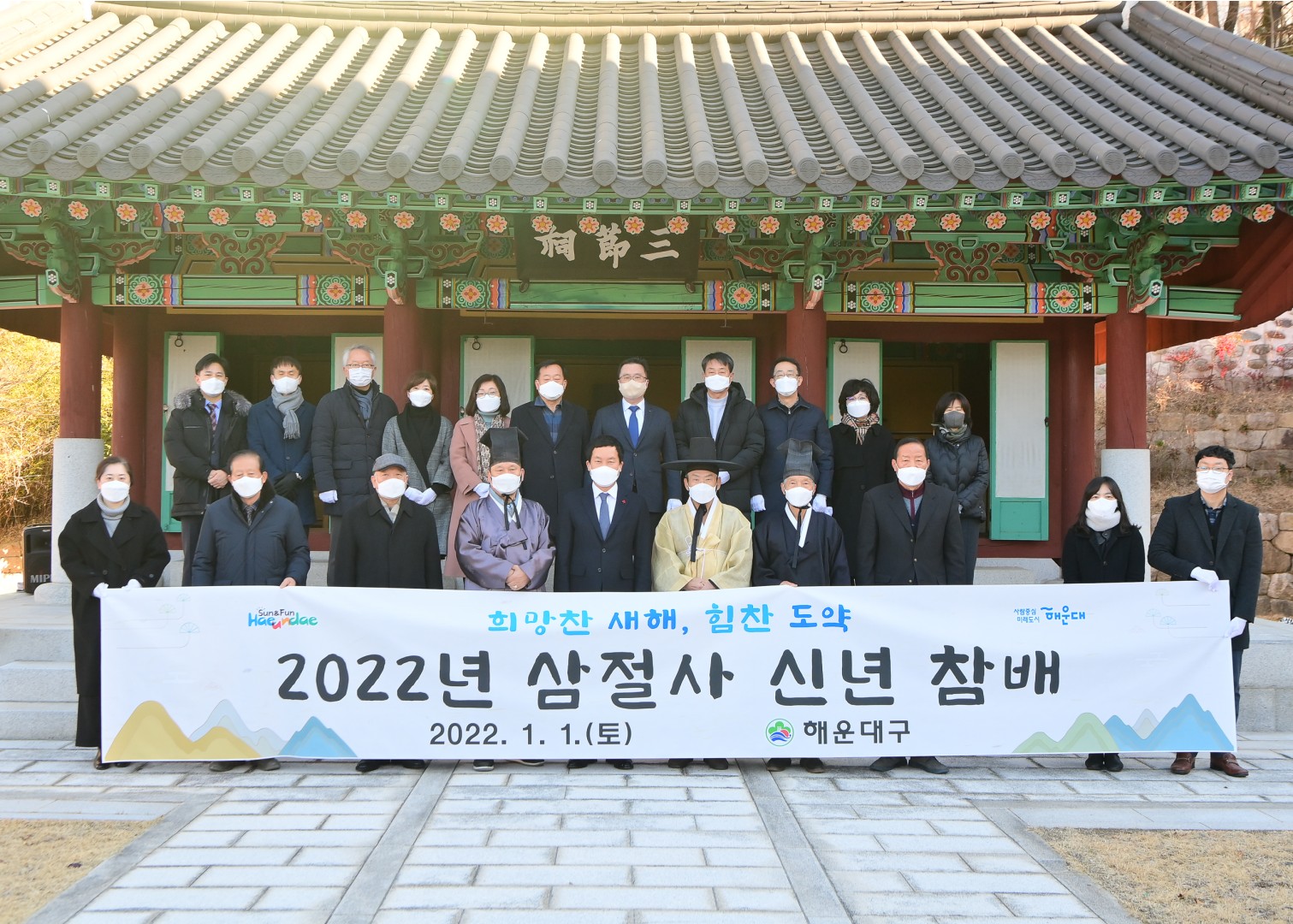 삼절사 신년 참배 10