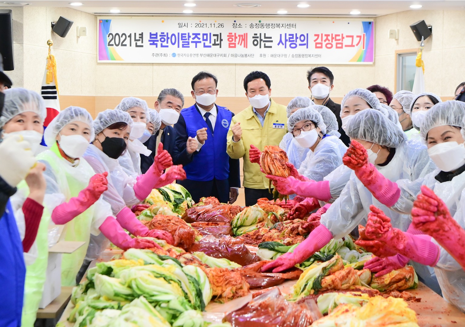 자유총연맹 김장담그기 8