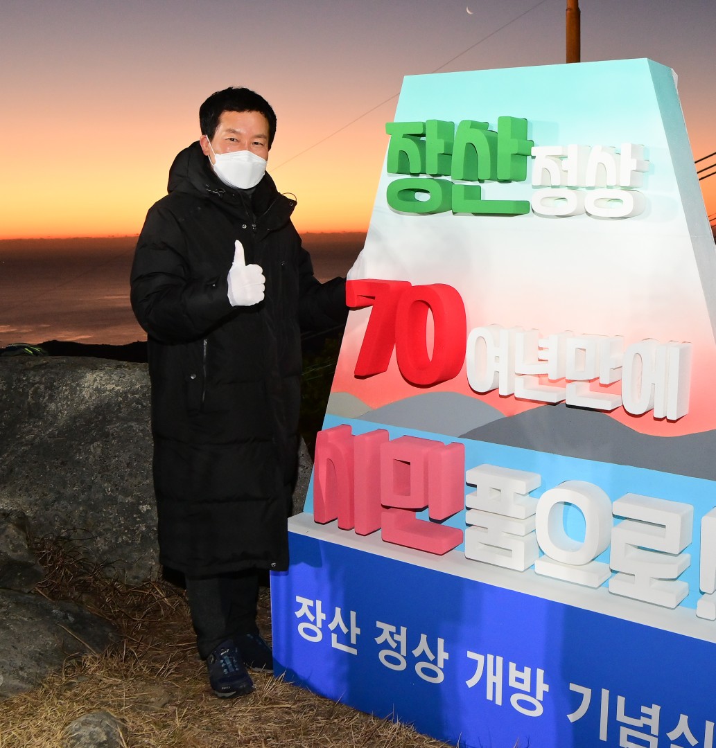 장산정상 개방행사 7