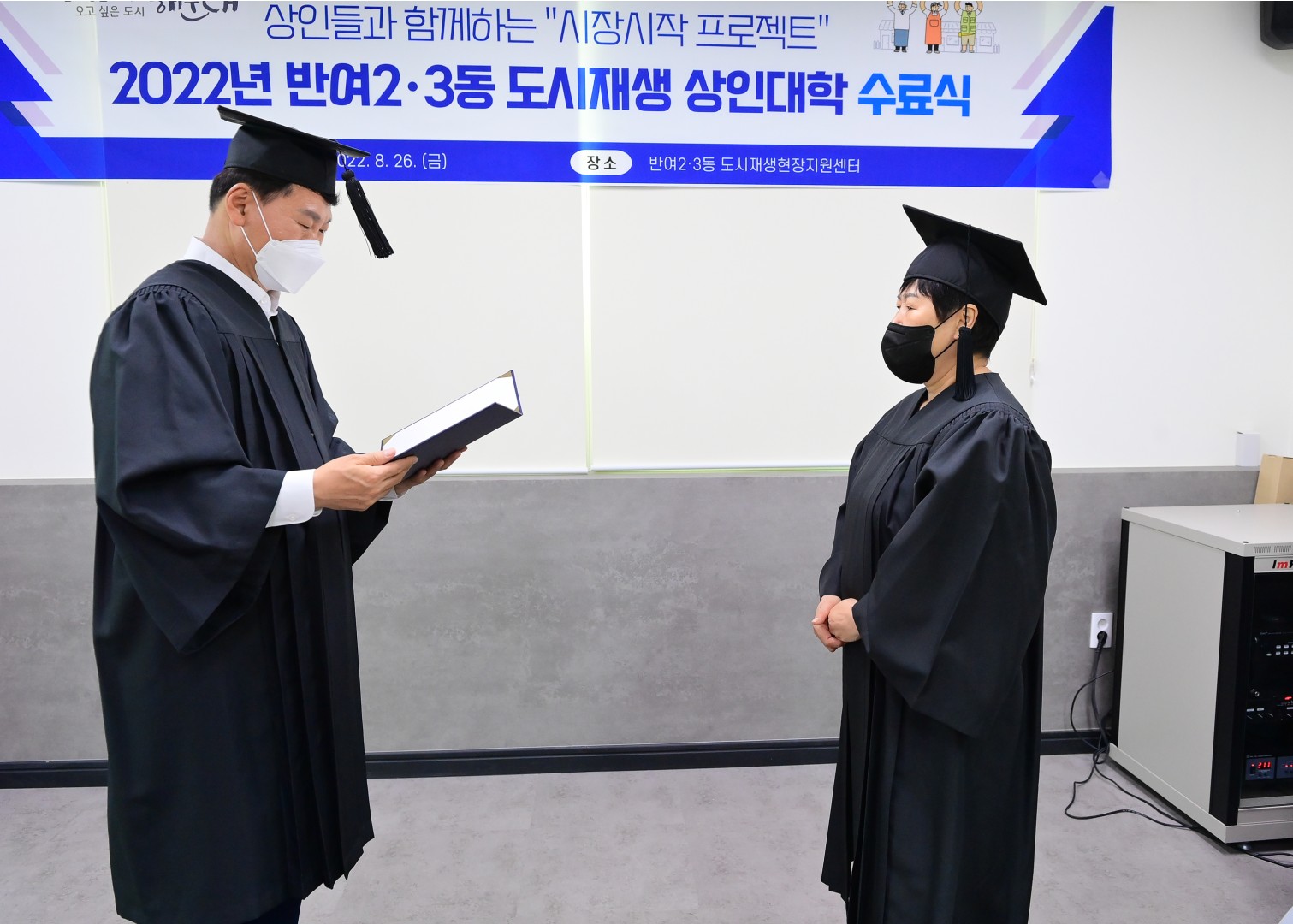 반여2.3동 도시재생 상인대학 수료식 21