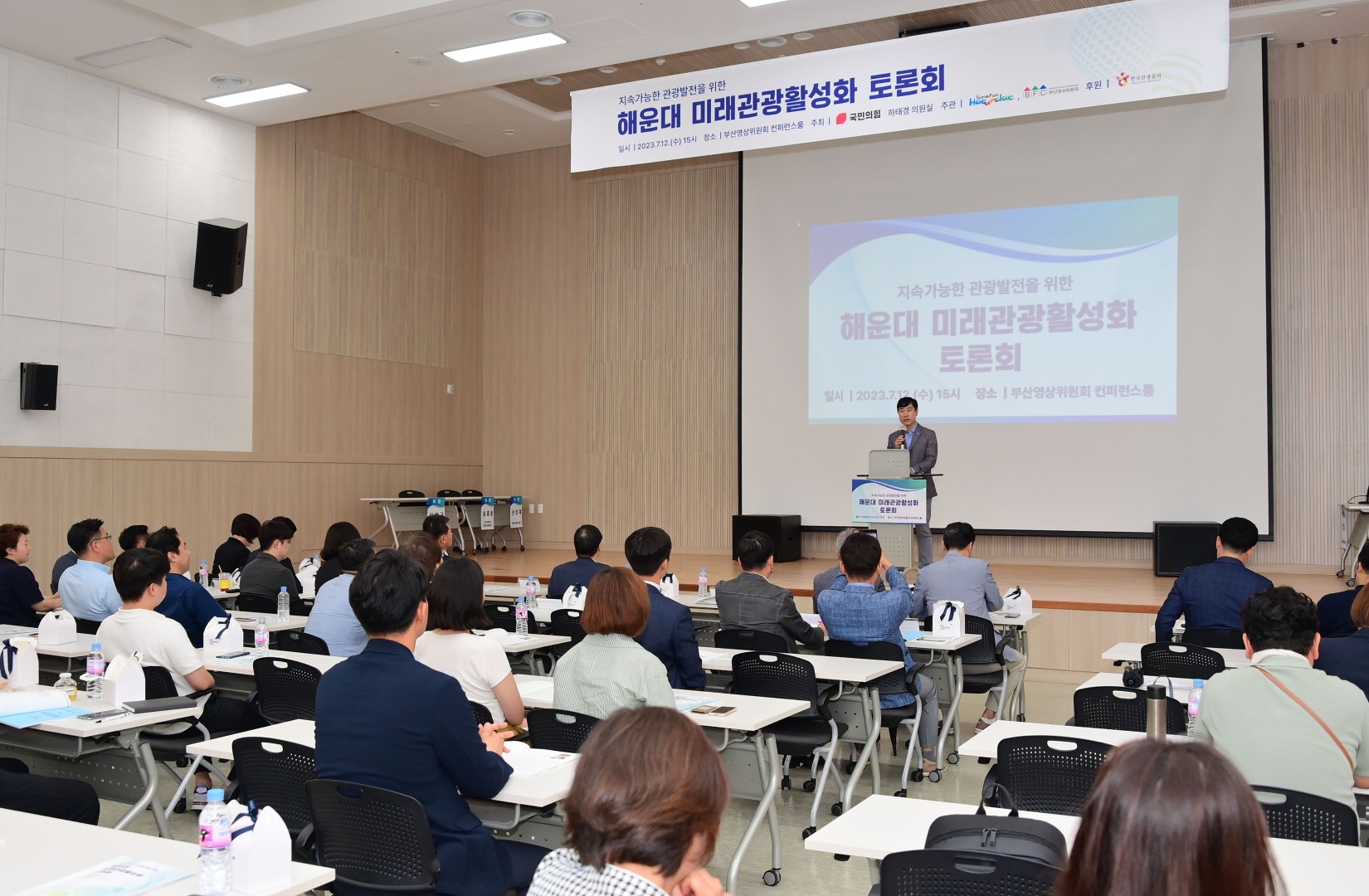 해운대관광활성화방안 세미나 4
